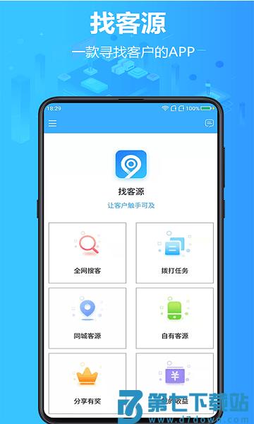 找客源软件v4.4.2 3