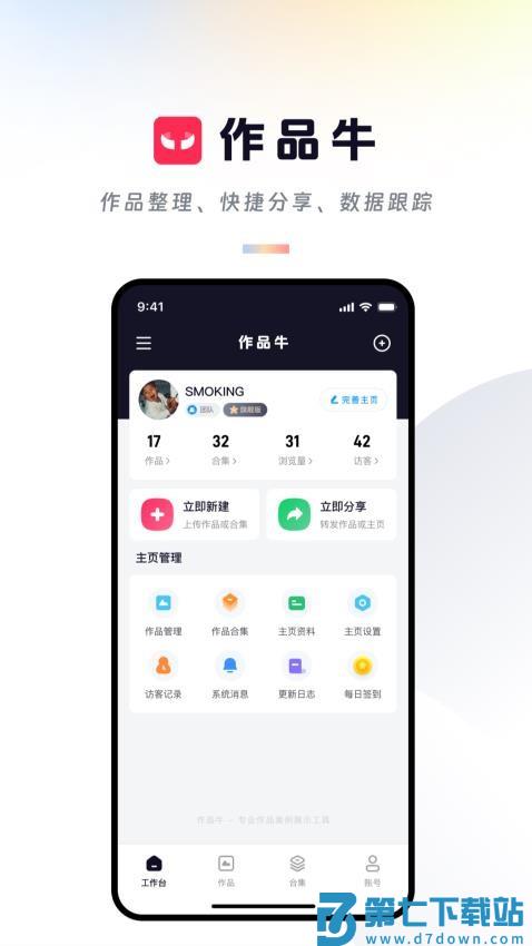 作品牛最新版v2.9.1 5