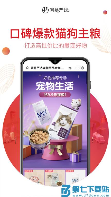 网易严选商城app v9.3.1 安卓最新版 1