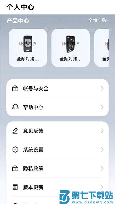 KD手机钥匙车钥匙app v1.5.1 安卓版 3