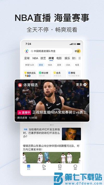 腾讯新闻app v7.7.10 官方安卓客户端 4