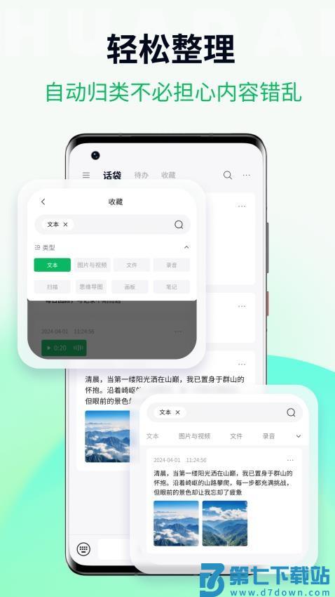 话袋最新版