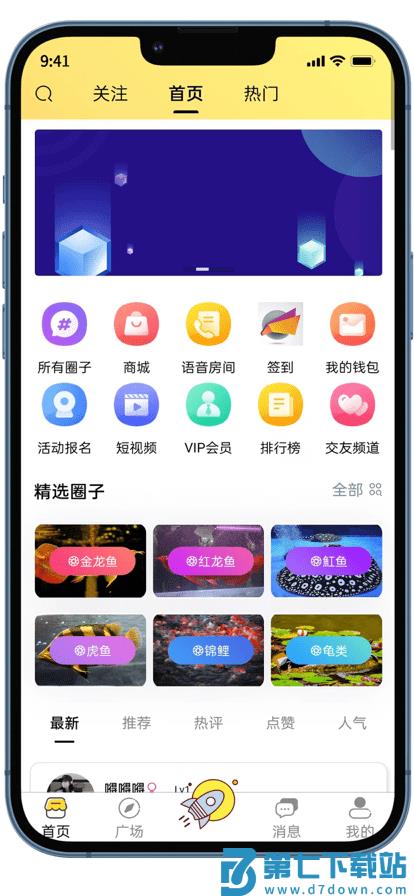 知鱼圈官方版 v23.10 安卓版 1