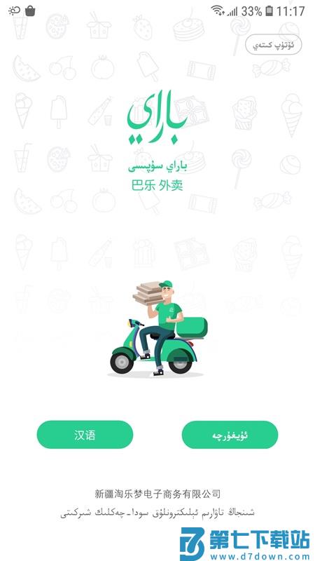 baray商家版 v4.3.7 安卓版 0