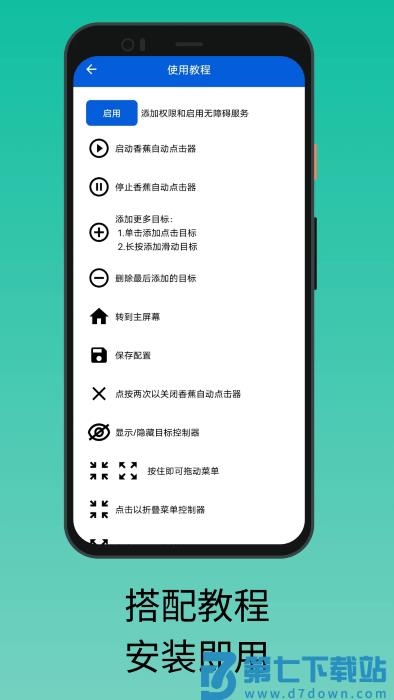香蕉自动点击器app v3.3.0 安卓版 4