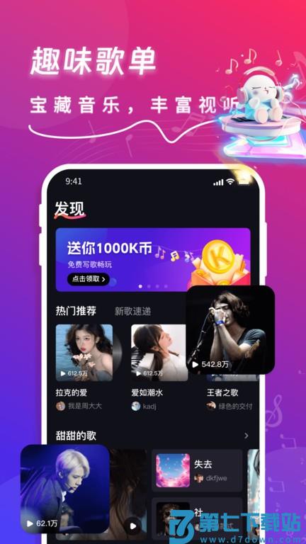 快歌app v1.8.0 安卓版 3