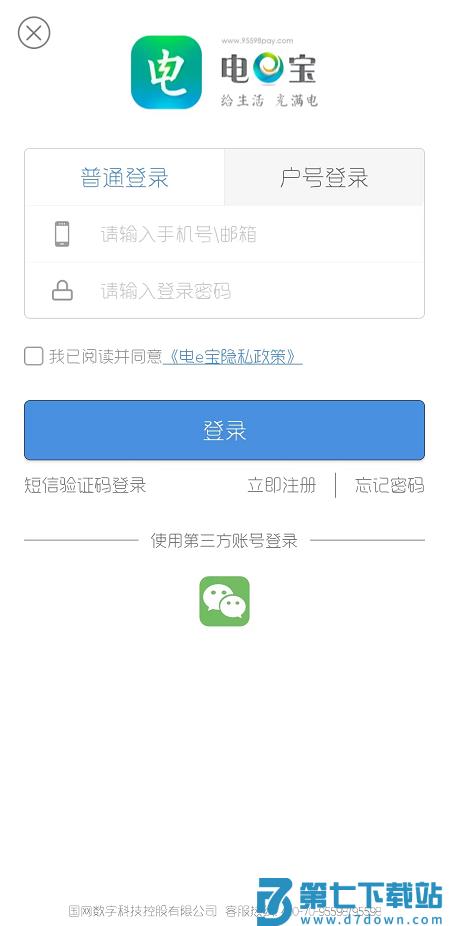 电e宝登录注册方法