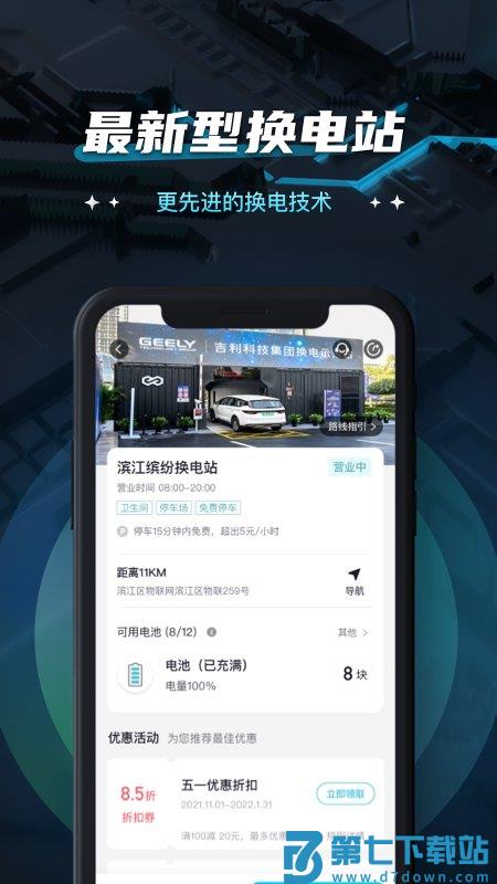 易易换电app v5.3.0 安卓版 1
