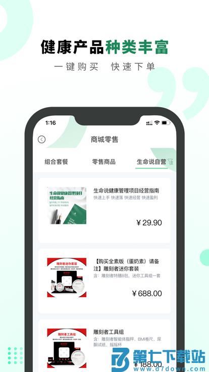 生命说商城最新版 v1.0.88 安卓官方版 1
