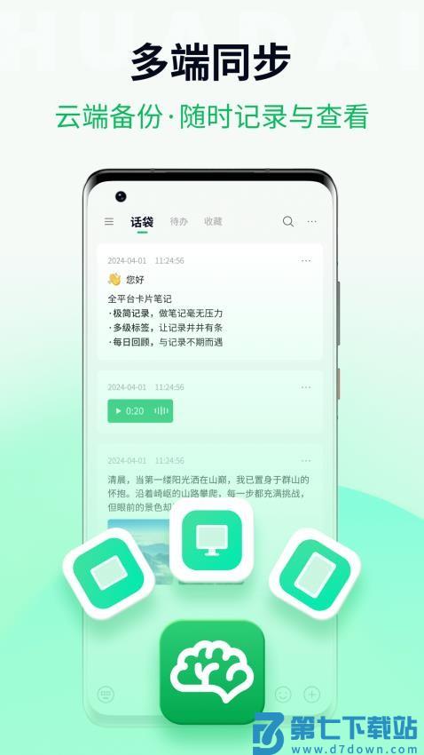 话袋最新版v1.4.9 3