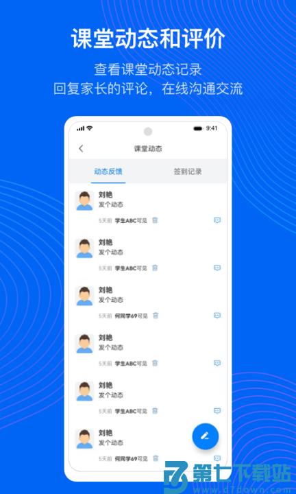今托管教师端app v2.66.1 安卓版 2