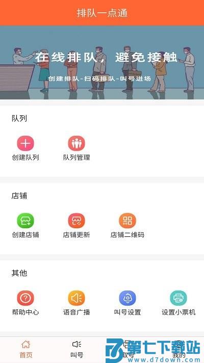排队一点通app v3.6.26 安卓版 3