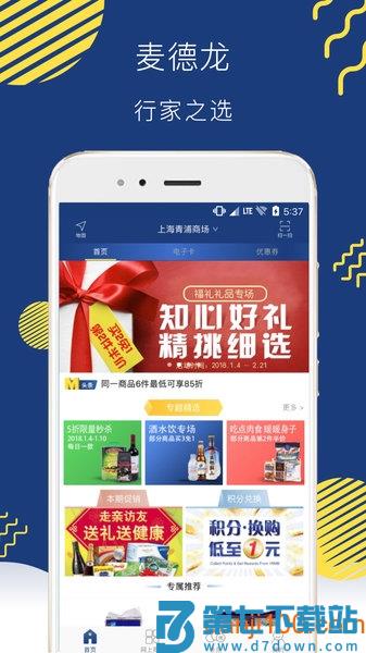 麦德龙网上购物超市app