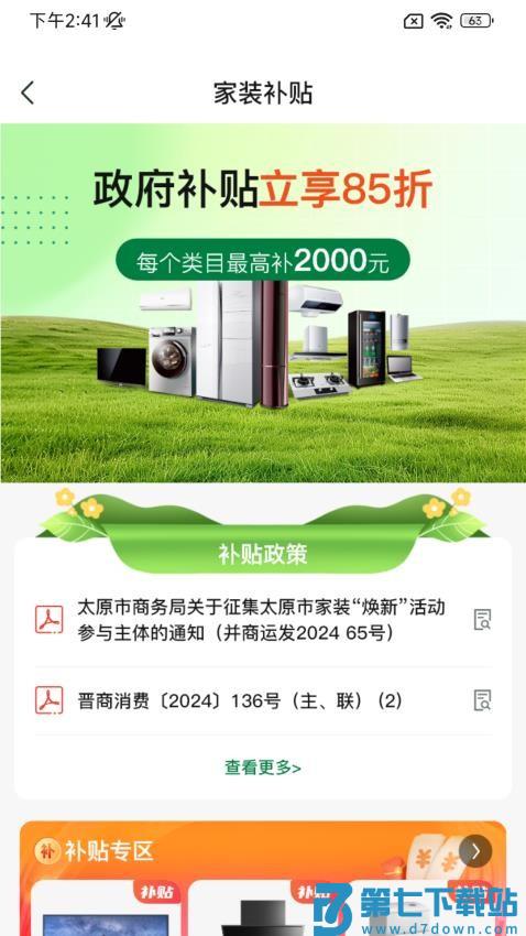 住保保官网版v2.3.1 1