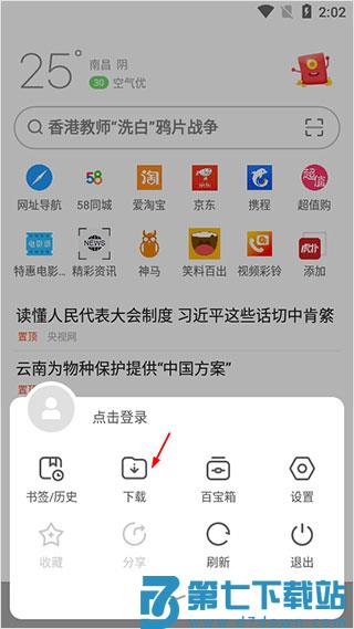 欧朋浏览器下载文件更改方法