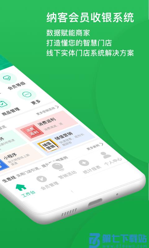 纳客会员收银官方版下载