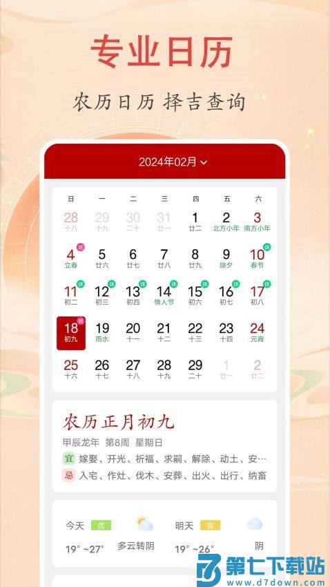 时光万年历官方版v2.1.3 4