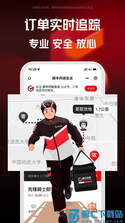 顺丰同城急送官方版 v8.8.5.1 安卓最新版 0