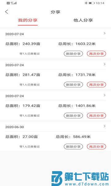 测亩易appv5.5.4 1
