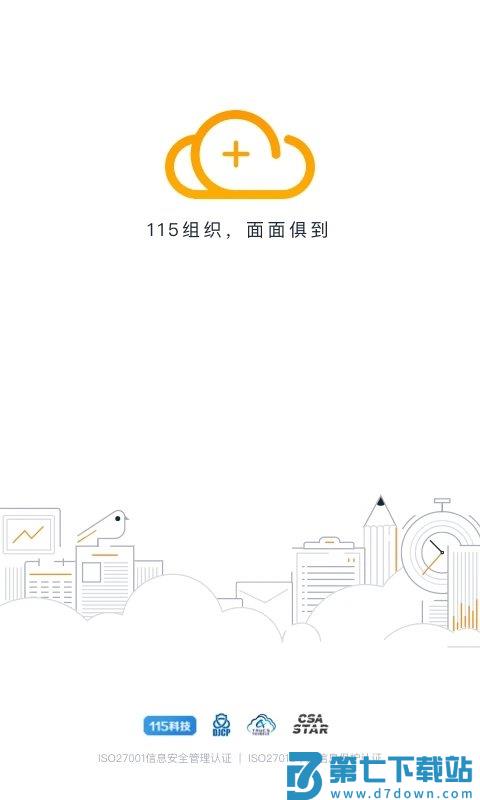 115组织app 115组织