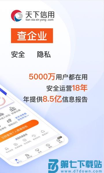 天下信用查征信软件