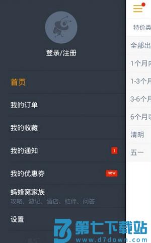 马蜂窝旅游app怎么用 马蜂窝旅游操作指南