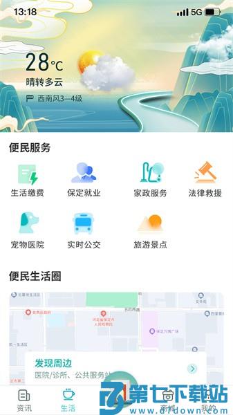 惠保定最新版v2.0.8 1