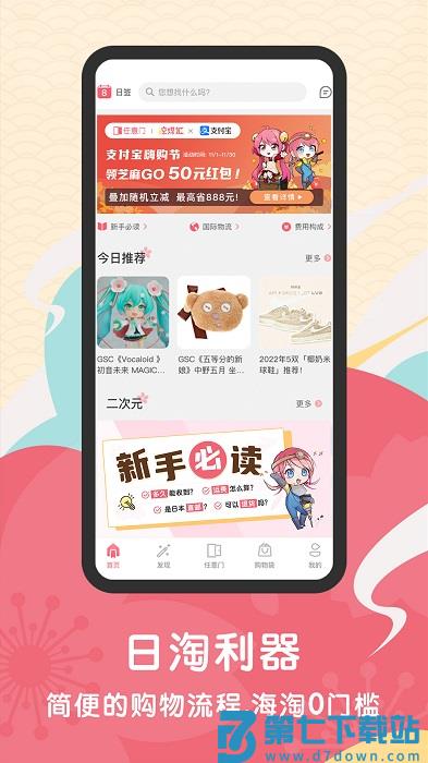 日淘任意门app v1.9.72 安卓版 3