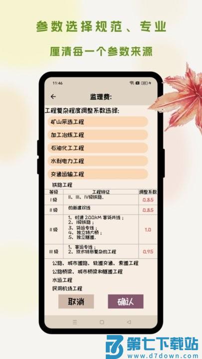 招投标工具箱最新版 v3.3.0 安卓版 1