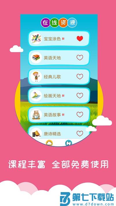 看图识字软件 v4.0.1.2 安卓最新版 0