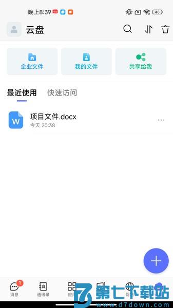 同程管家最新版v4.56.2 1