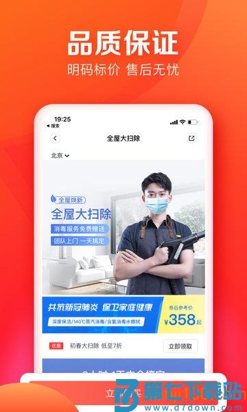天鹅到家客户端v9.4.5.0 2
