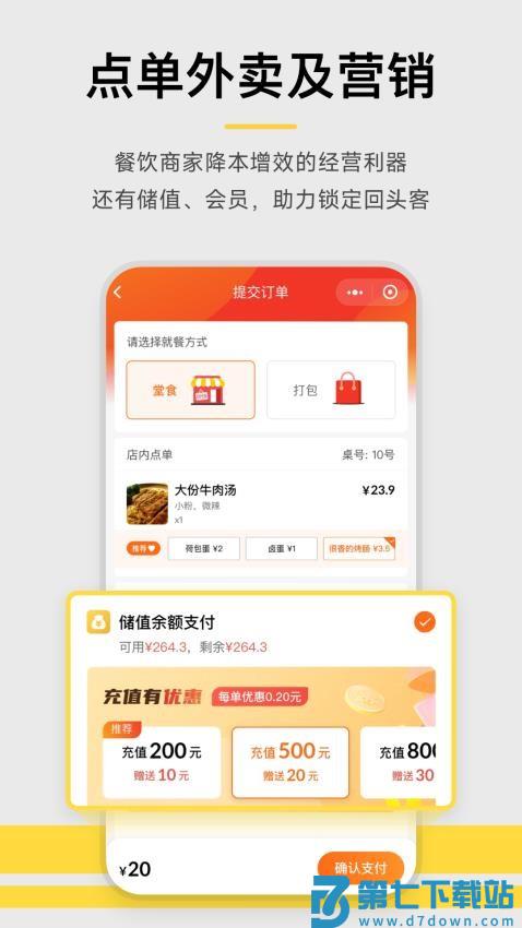 收钱吧手机版v7.0.5 2