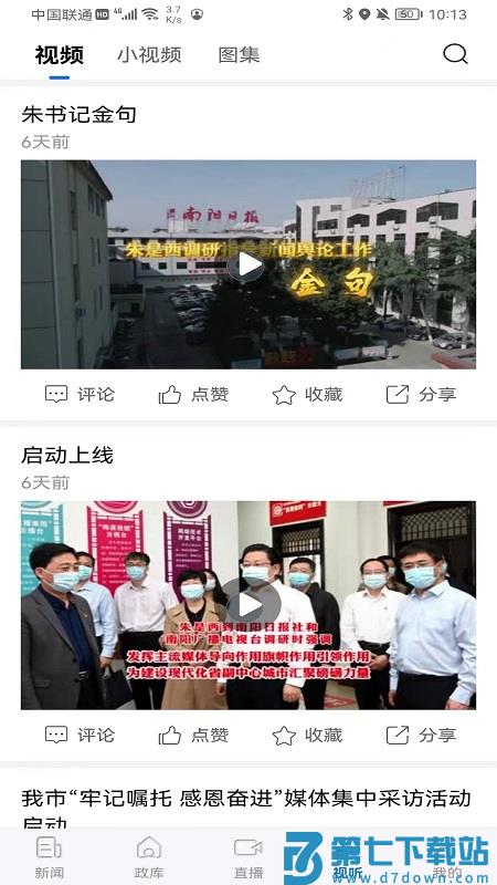 南阳日报电子版app v5.9.6 安卓客户端 2