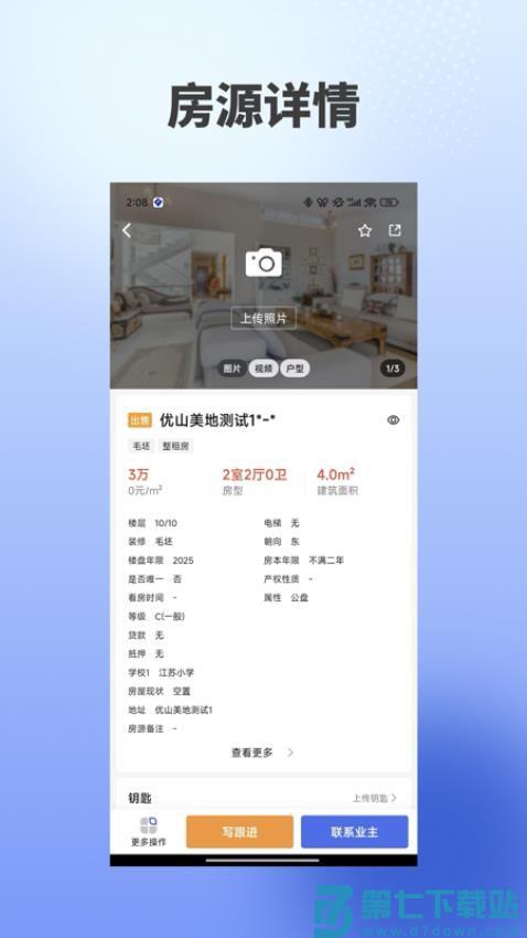海星优家软件v1.5.5 3