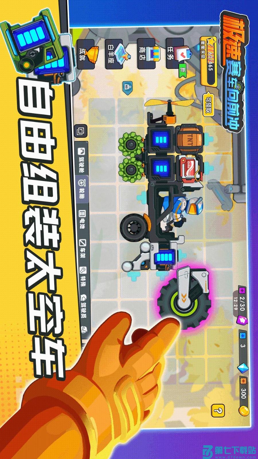 极速赛车向前冲v1.2.2 1