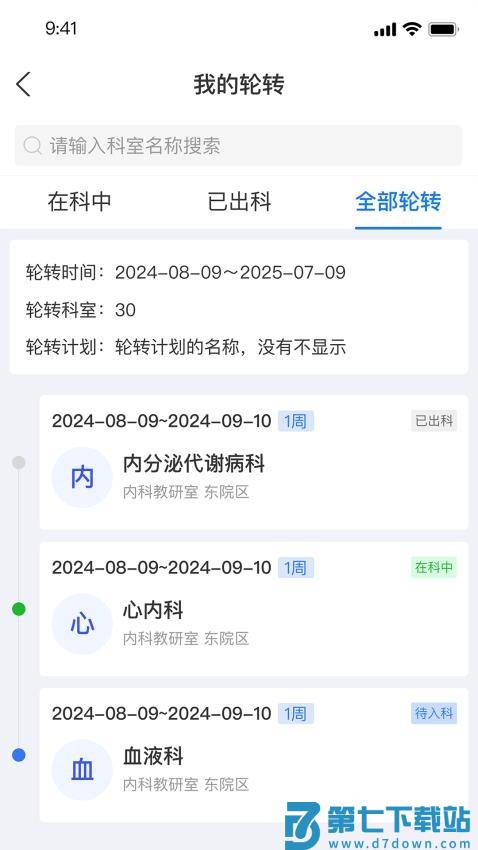 医路成长软件v3.0.6 2