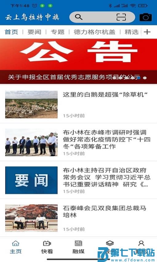 云上乌中旗客户端v1.3.2 2