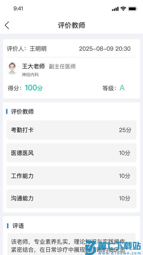 医路成长软件v3.0.6 3