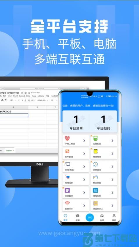 扫一扫Pro软件v3.5.0.1 4