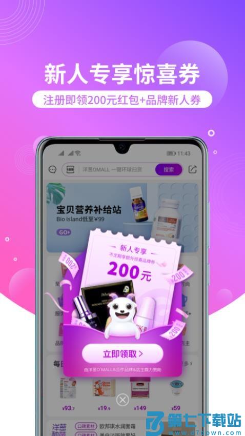 洋葱OMALL软件v8.04.1 3