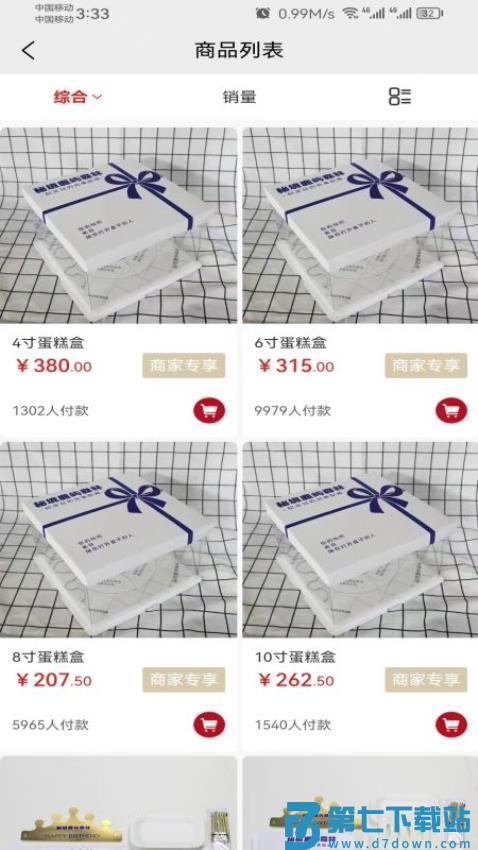 岁甜供应链官网版v2.9.0 4