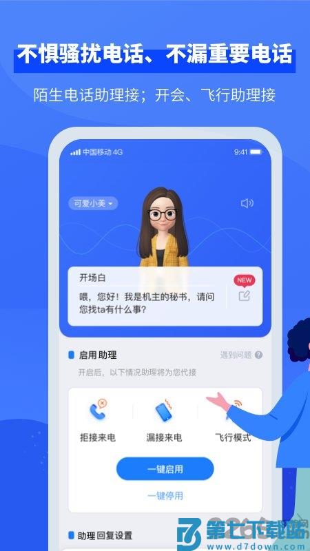 接听宝电话助理软件 v5.7.2 安卓版 1