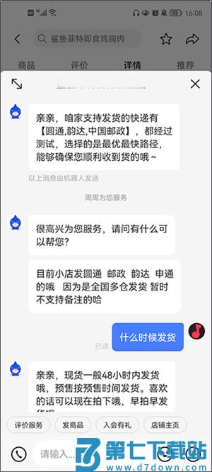 抖店工作台手机版