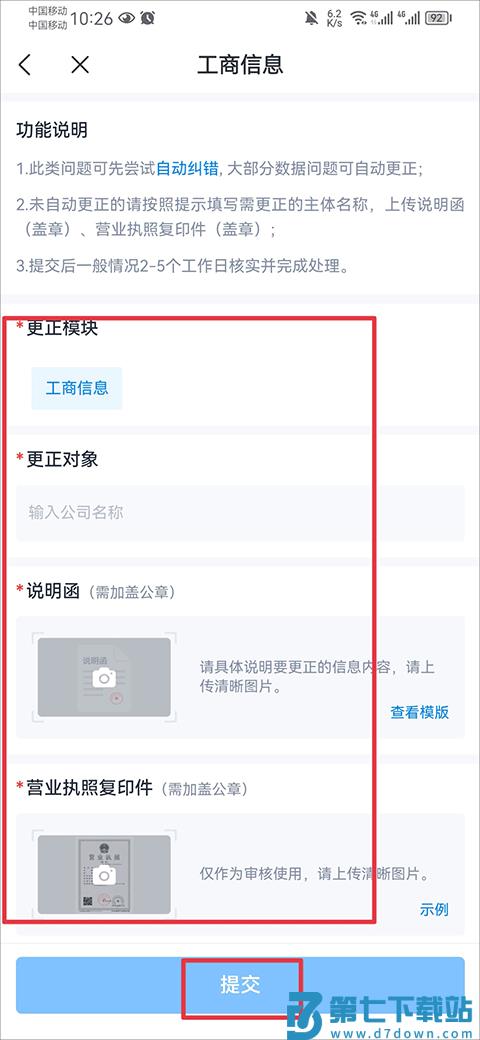 天眼查怎么修改企业信息