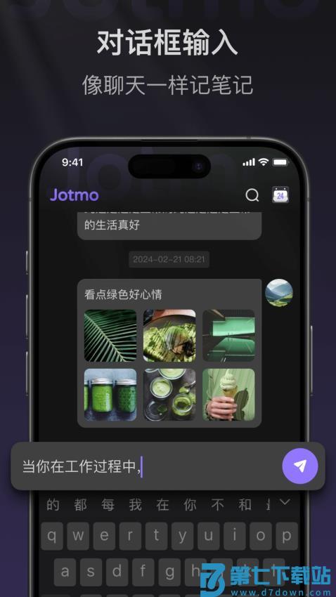 Jotmo笔记免费版