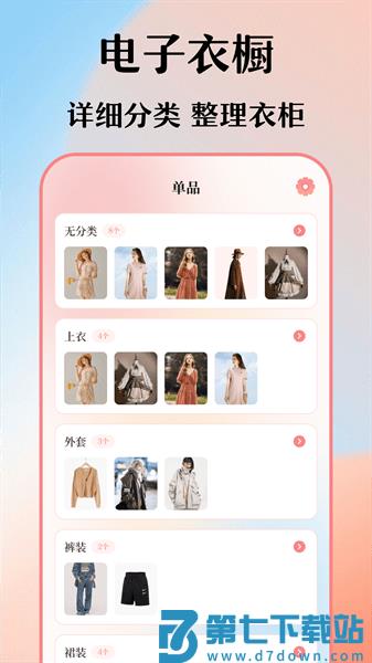我的衣橱appv6.5.5 3