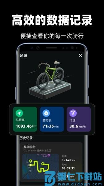 际刻骑行软件 v1.2.7 安卓版 0