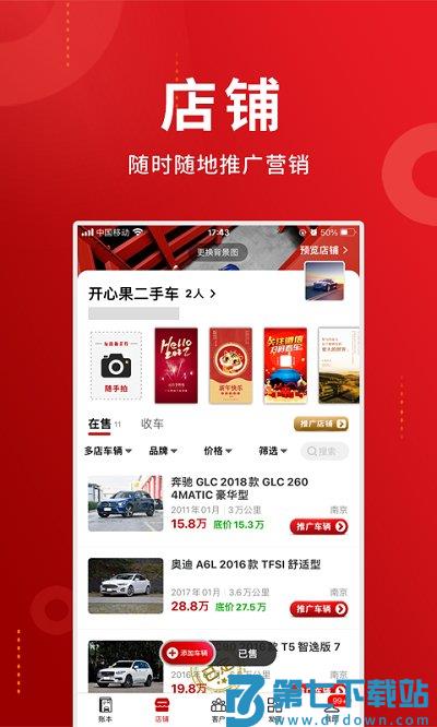 车商记app v5.9.996 安卓最新版 4