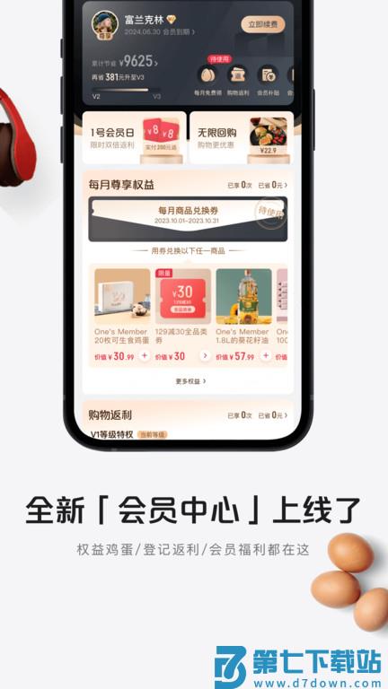 1号店网上购物商城(改名1号会员店) v8.8.10 安卓官方版 4